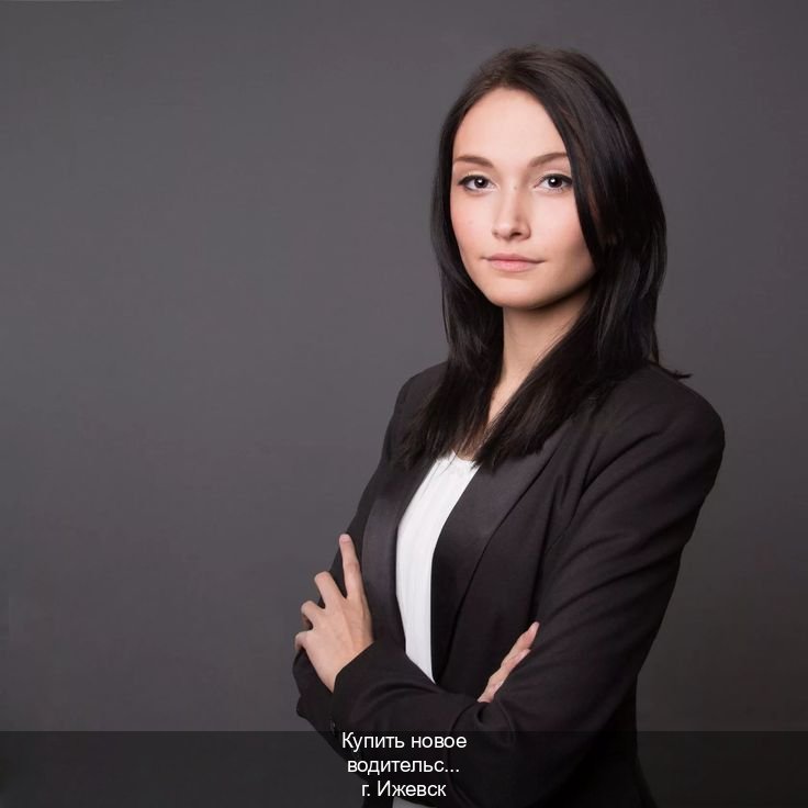 Получить корочки в г. Ижевск (Купить новое водительское удостоверение в Ижевске — Гарантия юридической чистоты) - инструктор Евгений 94