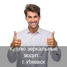 Оформление права в г. Ижевск (Куплю зеркальные водительские права в Ижевске — С участием учебного центра) - инструктор Владимир 61