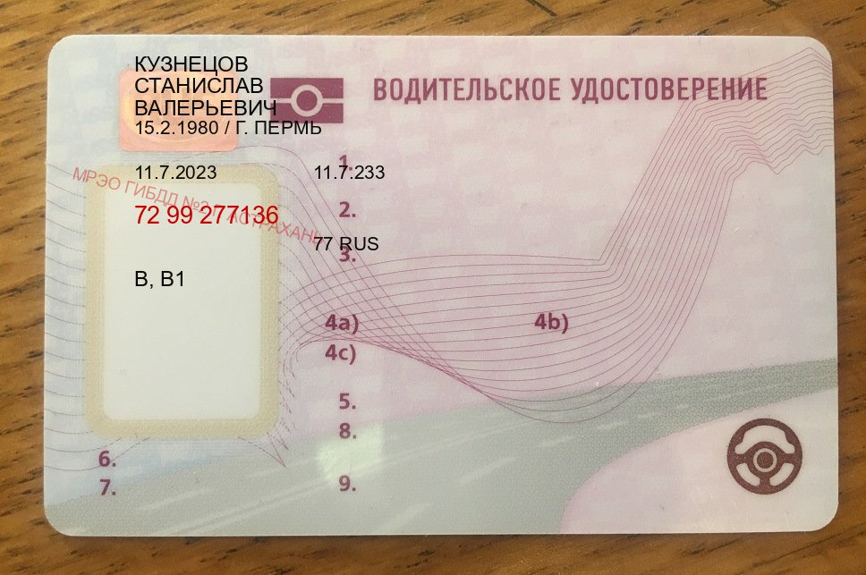 Получить удостоверение в г. Ижевск (Купить дубликат прав в Ижевске) - пример бланка 38