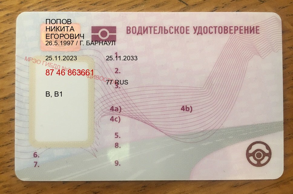Сделать ВУ в г. Ижевск (Купить водительские права категории B в Ижевске — Через учебного центра) - лицевая сторона 76 Сделать ВУ в г. Ижевск (Купить водительские права категории B в Ижевске — Через учебного центра) - лицевая сторона 76