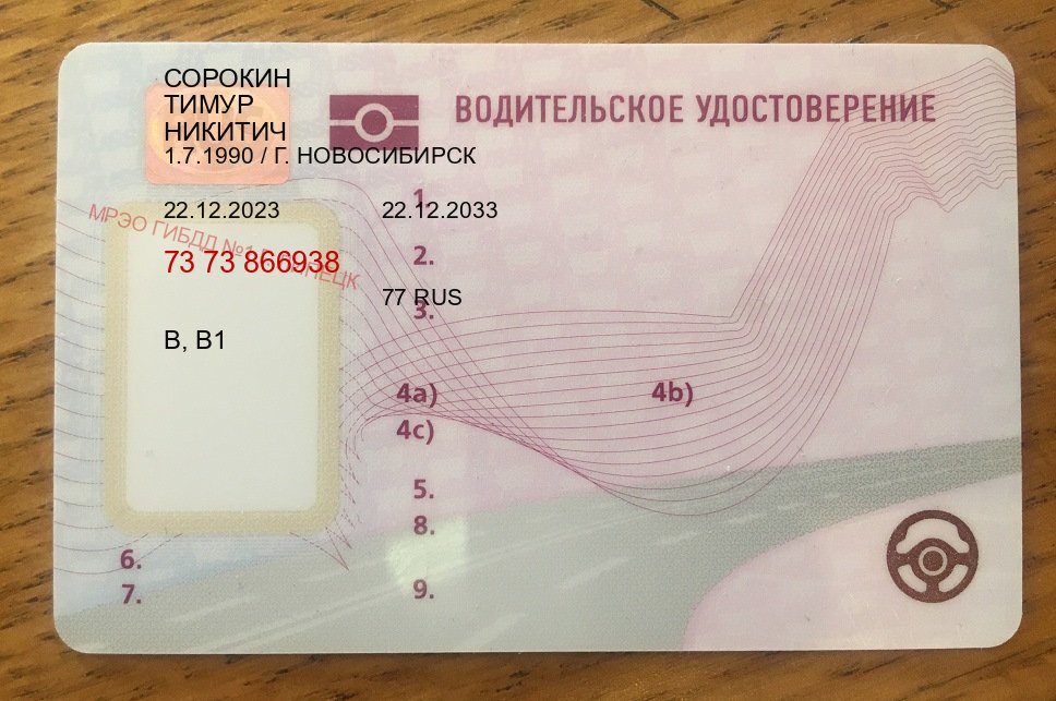 Сделать права в г. Ижевск (Дубликат прав купить с гарантией в Ижевске — Законная схема) - пример бланка 95