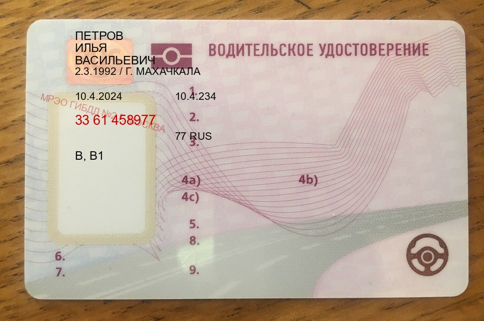 Оформление документы в г. Ижевск (Дубликат водительского купить в Ижевске — Легально с проводкой по базе) - лицевая сторона 22 Оформление документы в г. Ижевск (Дубликат водительского купить в Ижевске — Легально с проводкой по базе) - лицевая сторона 22