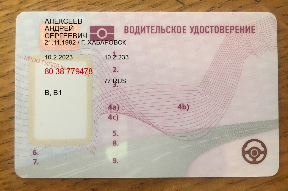 Оформление документы в г. Ижевск (Зеркальные водительские права купить в Ижевске — Полностью официально) - лицевая сторона 76