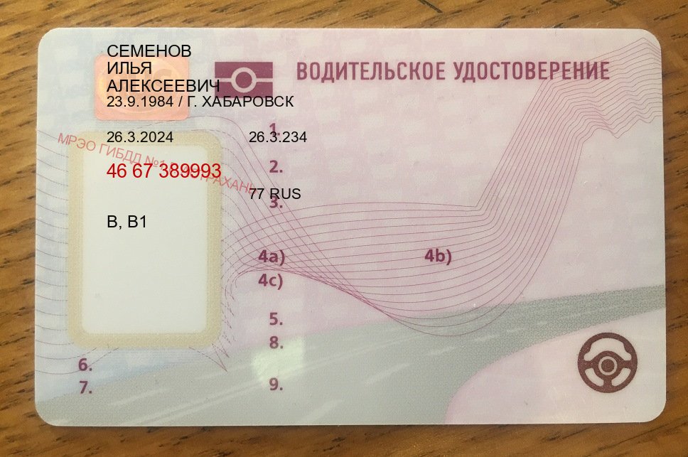 Оформление удостоверение в г. Ижевск (Купить водительские права категории B в Ижевске — Через учебного центра) - пример бланка 38 Оформление удостоверение в г. Ижевск (Купить водительские права категории B в Ижевске — Через учебного центра) - пример бланка 38